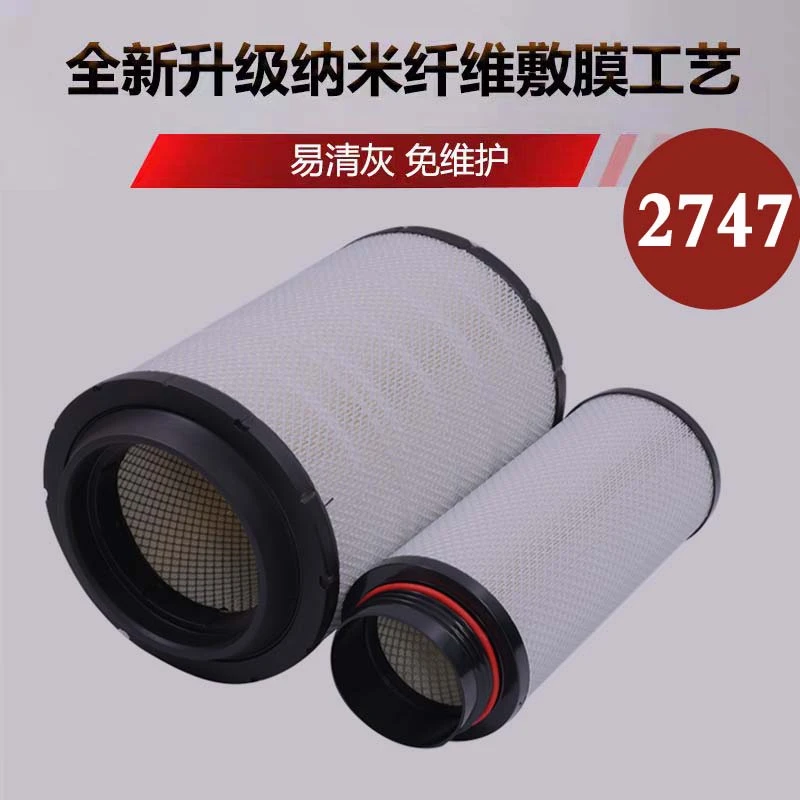K2747PU中国重汽原厂配套汕德卡C7H空气滤芯豪沃T5G发动机滤清器