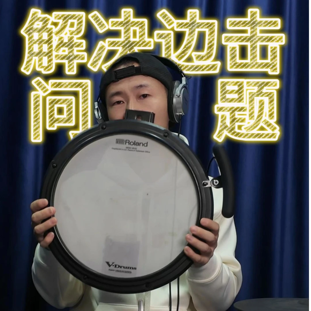 电鼓边击条牛铃小打扩展器双音色边击条