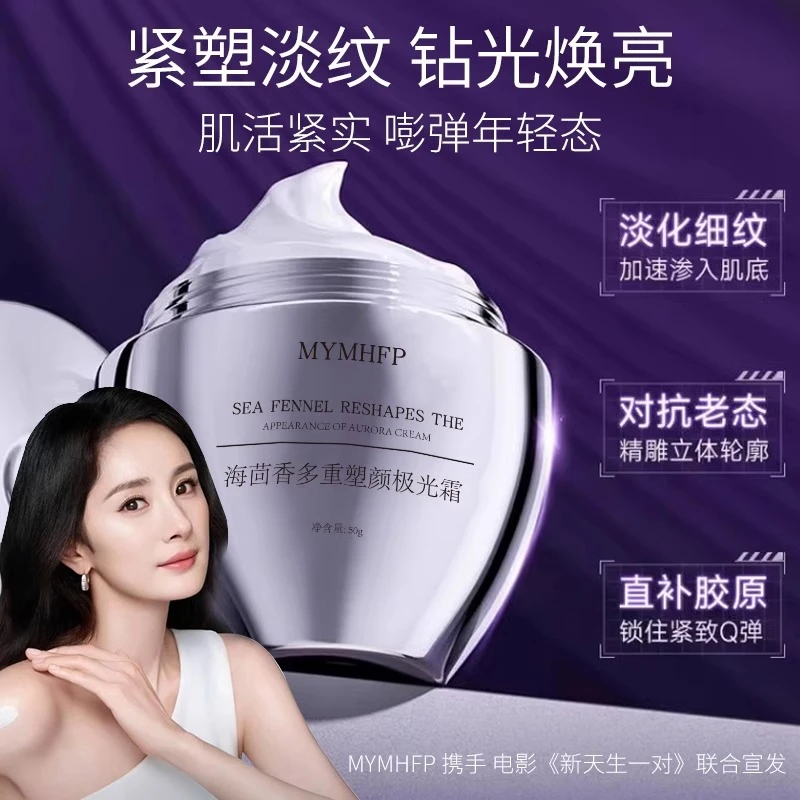 海茴香多重塑颜极光霜面霜淡化抬头纹滋润补水面部贵妇膏保湿