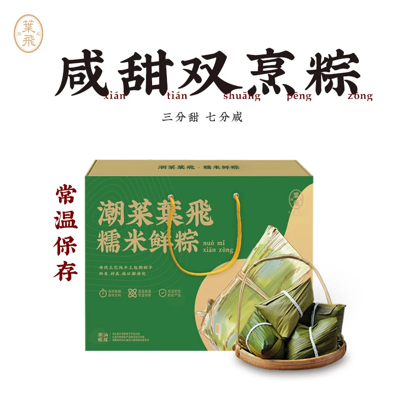潮菜叶飞咸甜双烹粽400g/800g潮汕端午双拼传统手工粽球粽子