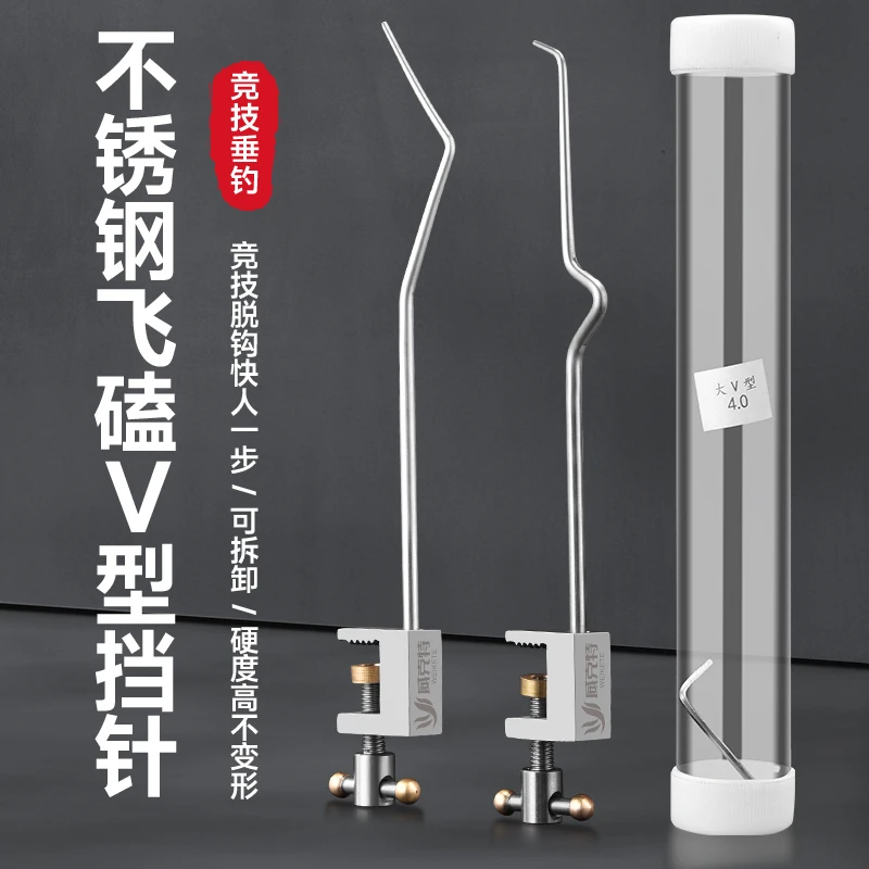 新款黑坑飞磕V型挡针脱钩器竞技台钓鱼护摘钩器大鲫鲤鱼钓鱼档针