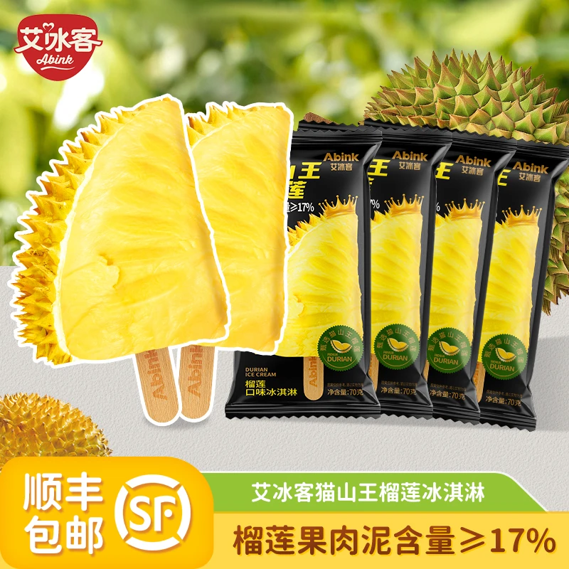 艾冰客猫山王榴莲雪糕榴莲果泥冰淇淋猫山王榴莲果泥雪糕sss