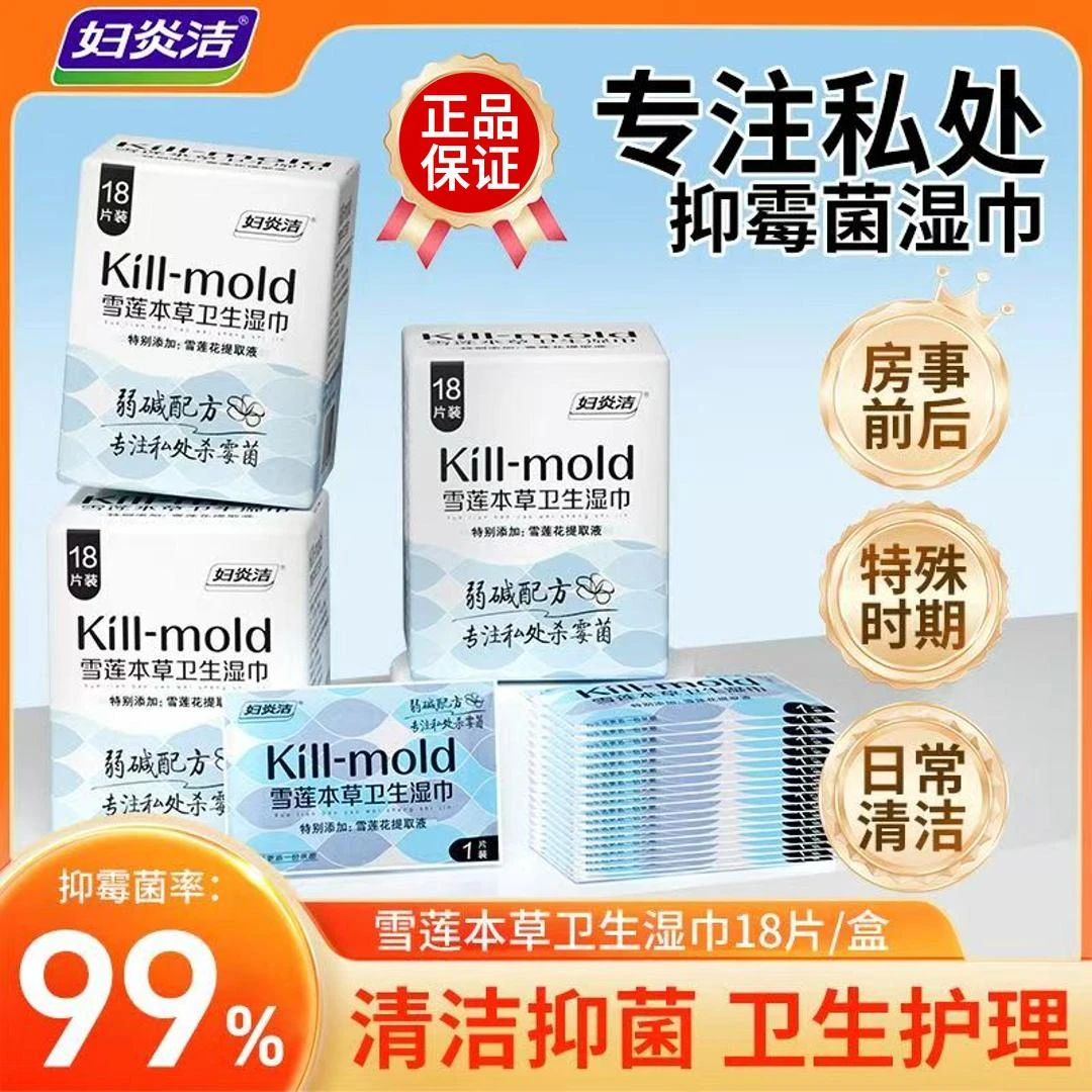 妇炎洁抑菌事后成人便携妇科凝胶妇炎洁私密洗护湿巾杀菌止痒正品