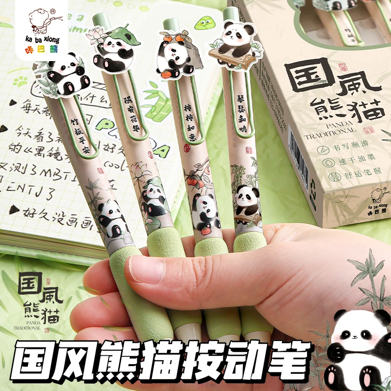 国风熊猫中性笔按动刷题速干顺滑高颜值ins签字笔考试文具圆珠笔