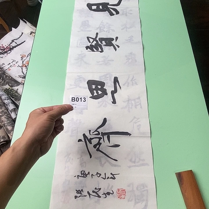 中意画廊书画拍拍013