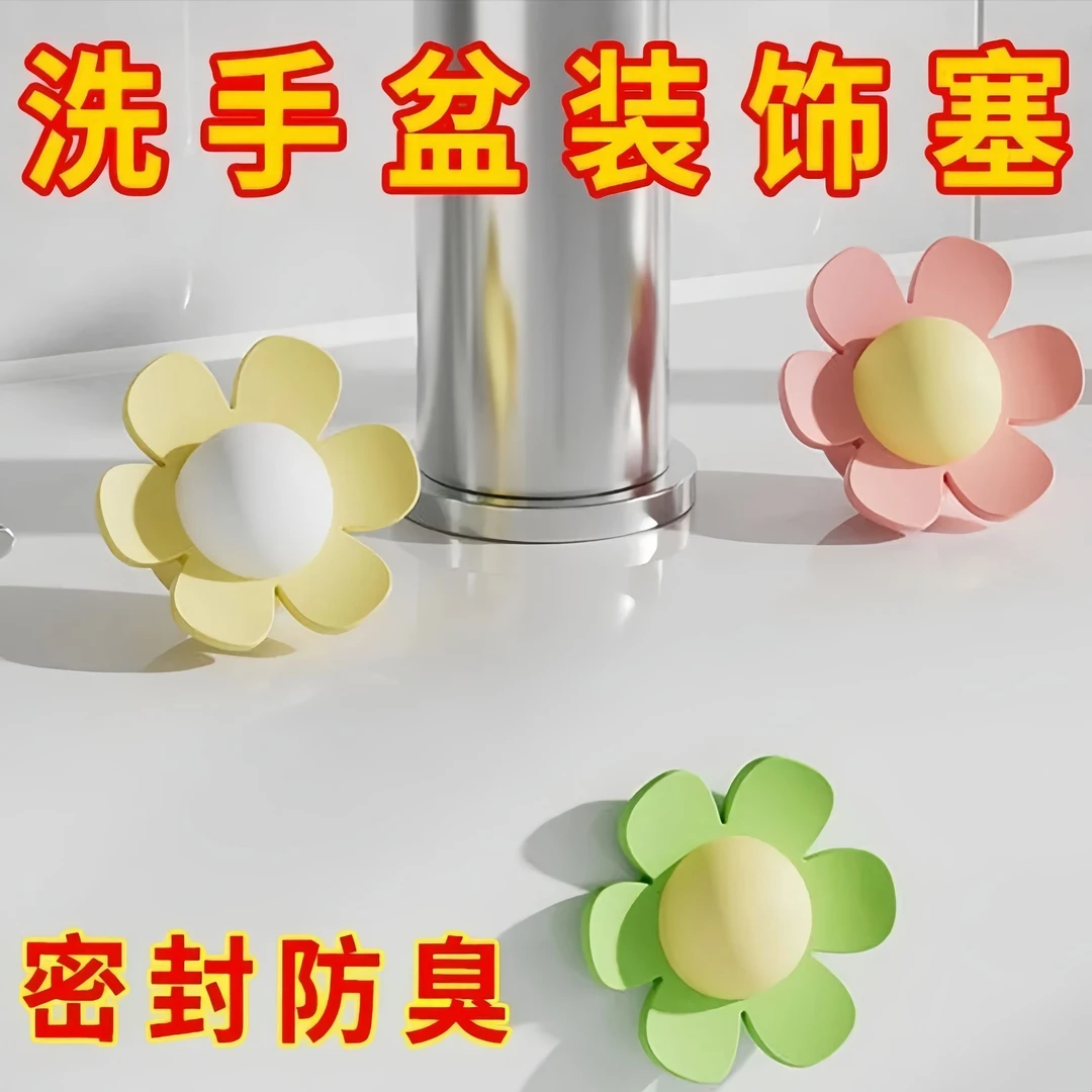 小花洗手盆溢水孔塞面盆溢水口硅胶密封盖洗脸盆水池塞子堵头防臭