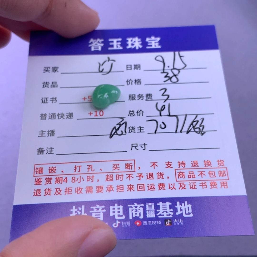 颈饰未镶嵌翡翠沙**柳