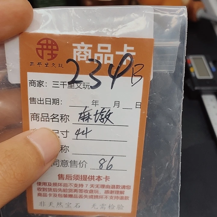 文玩核桃把件?***聖麻墩44