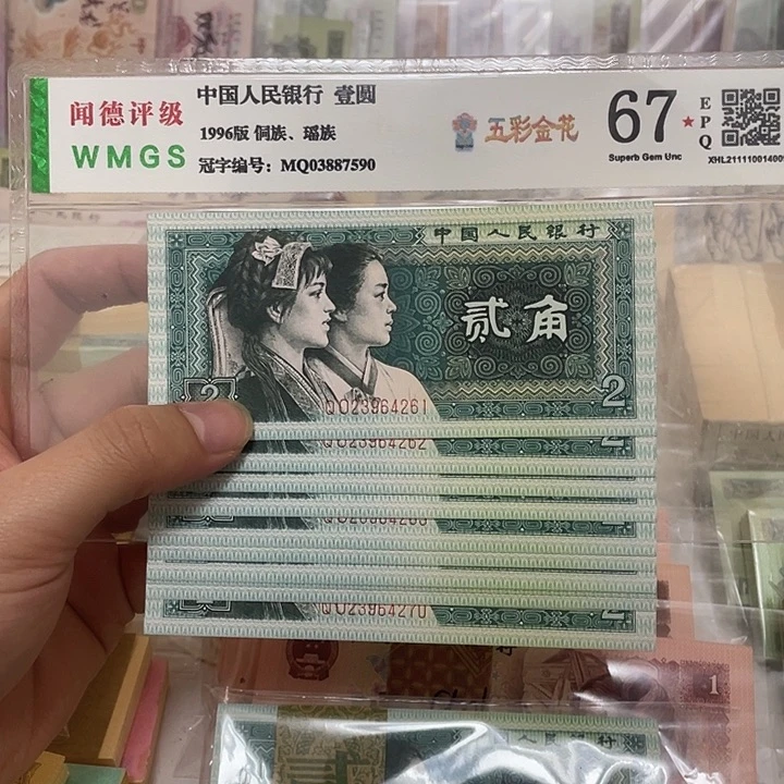 80年2角标十，号码随机真币新的