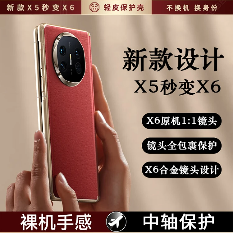 适用华为MateX5手机壳Mate X5典藏版折叠屏秒变MateX6保护套真皮