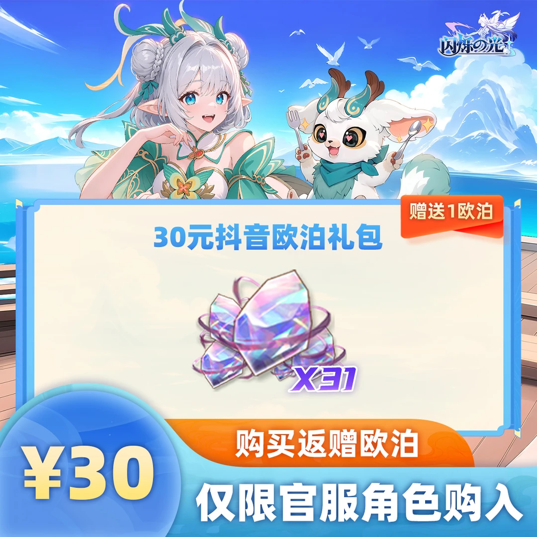 闪烁之光30欧泊代币