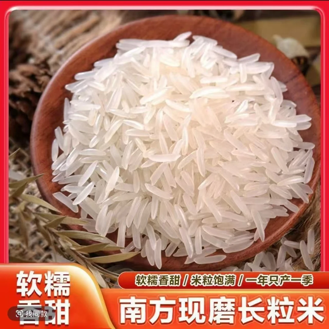 【到手10斤】25年南方长粒香米晚稻适合煲仔饭清香软糯满屋飘香