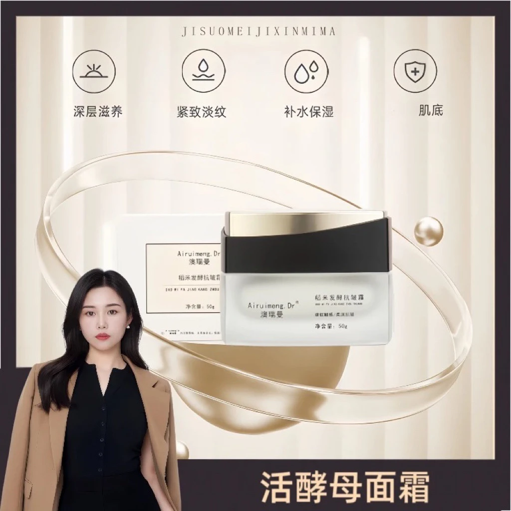 【酵母霜】靓颜嫩肤抗皱发酵霜滋润安肤精华霜补水保湿深层滋养面霜