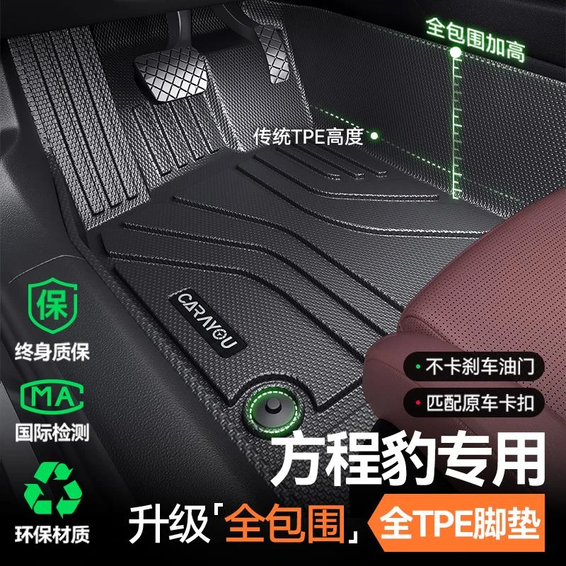 TPE汽车脚垫全包围专用 于方程豹5五方程豹8改装用品车内配件24款