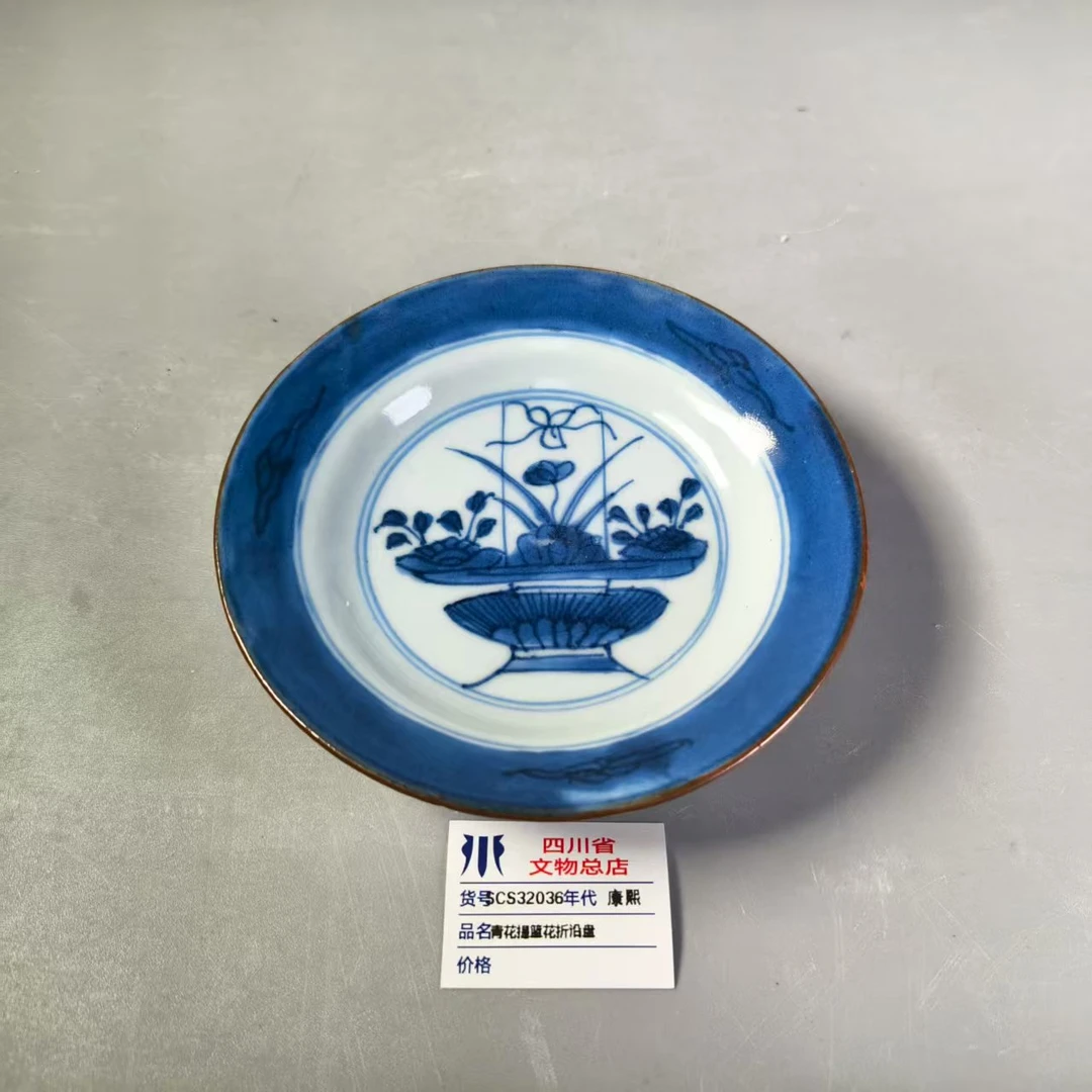 SCS32036康熙青花提篮花折沿盘