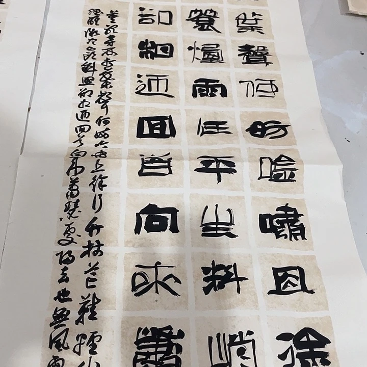 书法莫听穿林打叶声