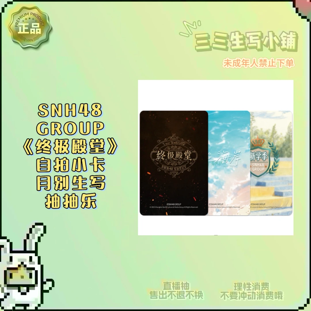 【拆卡】SNH48 《终极殿堂》TOP16.32.48小卡生写抽抽乐 卡牌盲盒