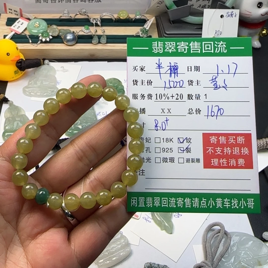 翡翠手串未镶嵌半****傅天然翡翠Ａ