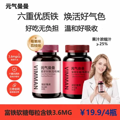 【数量加到4到手19·9四瓶】富铁软糖莓果荔枝味补铁糖果官方