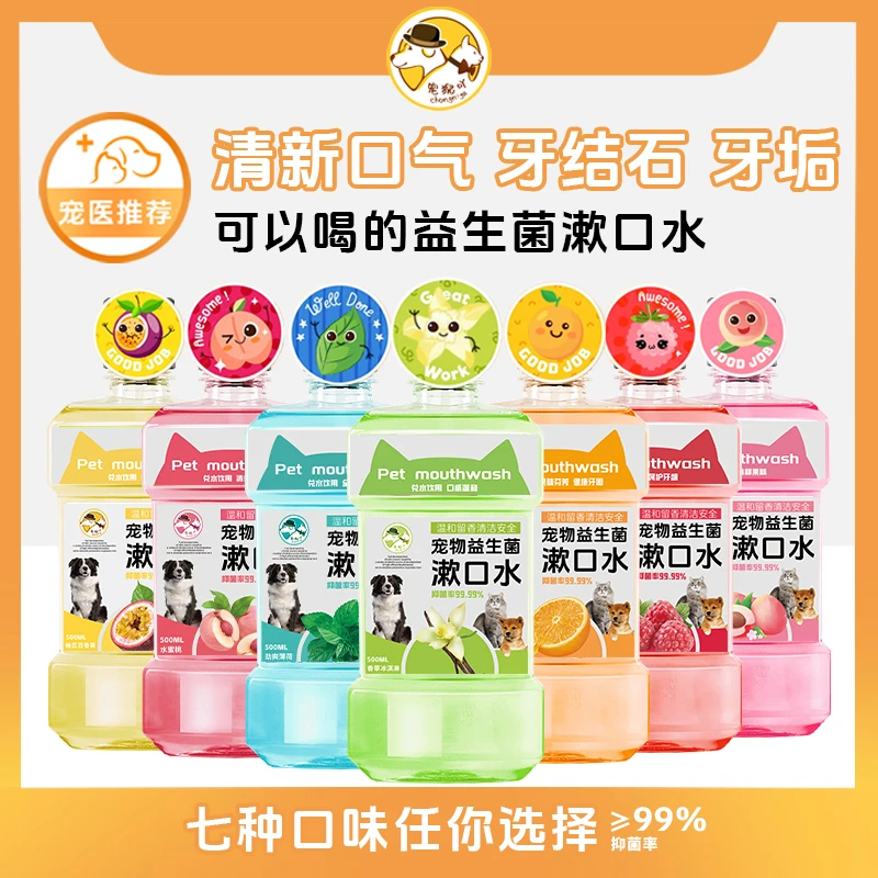 宠物漱口水猫咪狗狗可吞咽除异味牙齿口气清新口气洁齿水口腔清洁