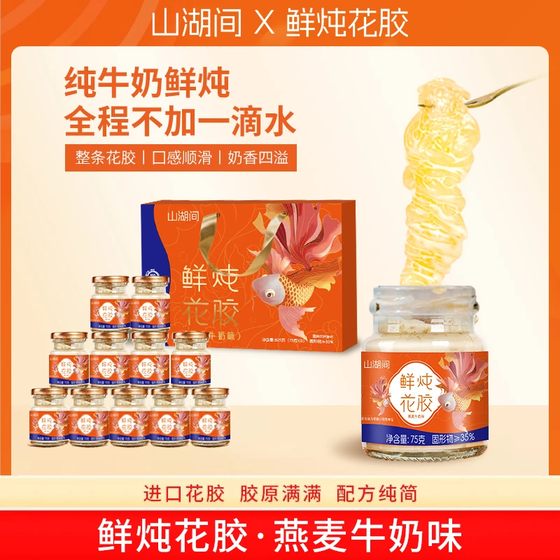 山湖间  鲜炖牛奶燕麦花胶  甄选进口原料  胶原满满  75g/瓶TT