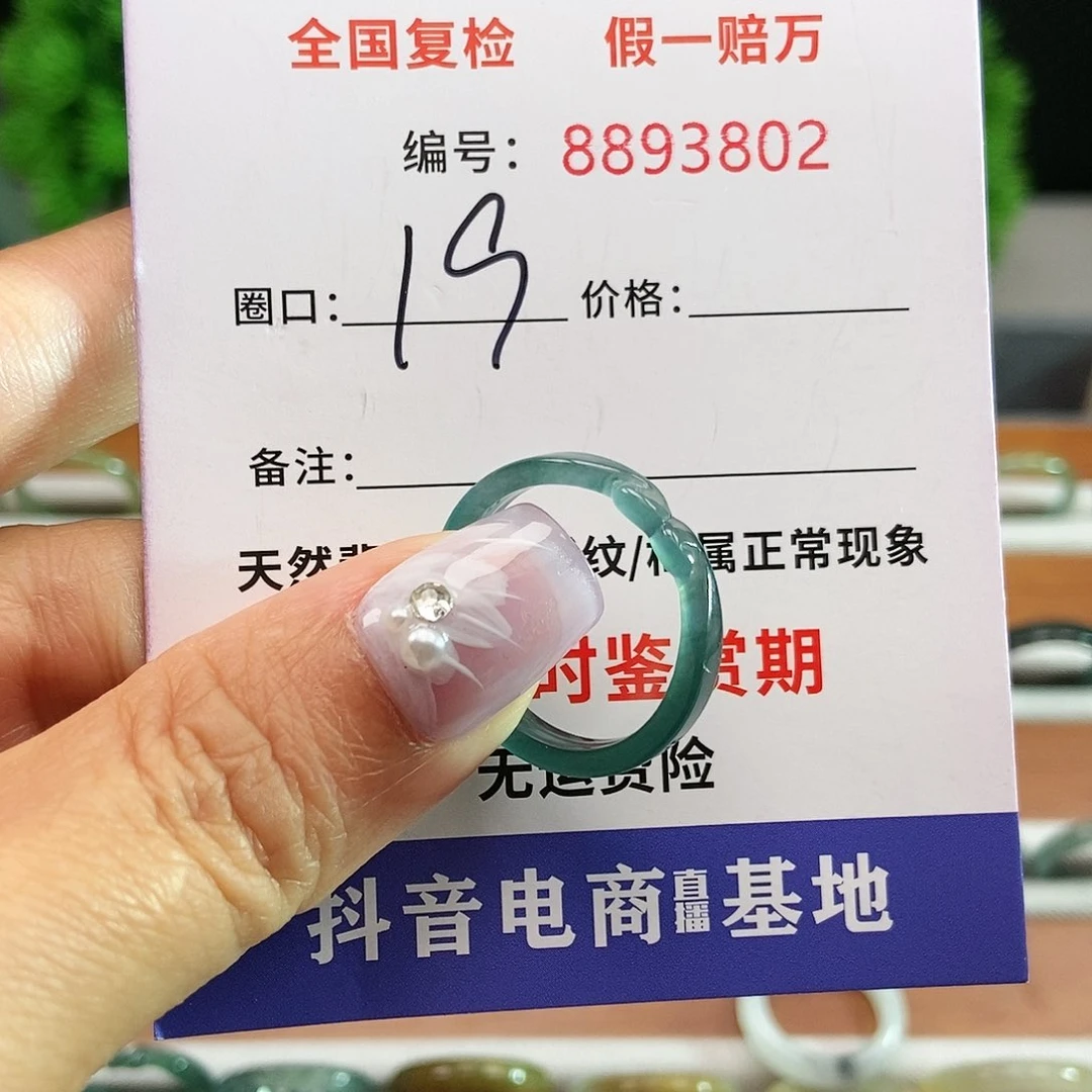 翡翠戒圈未镶嵌3802......