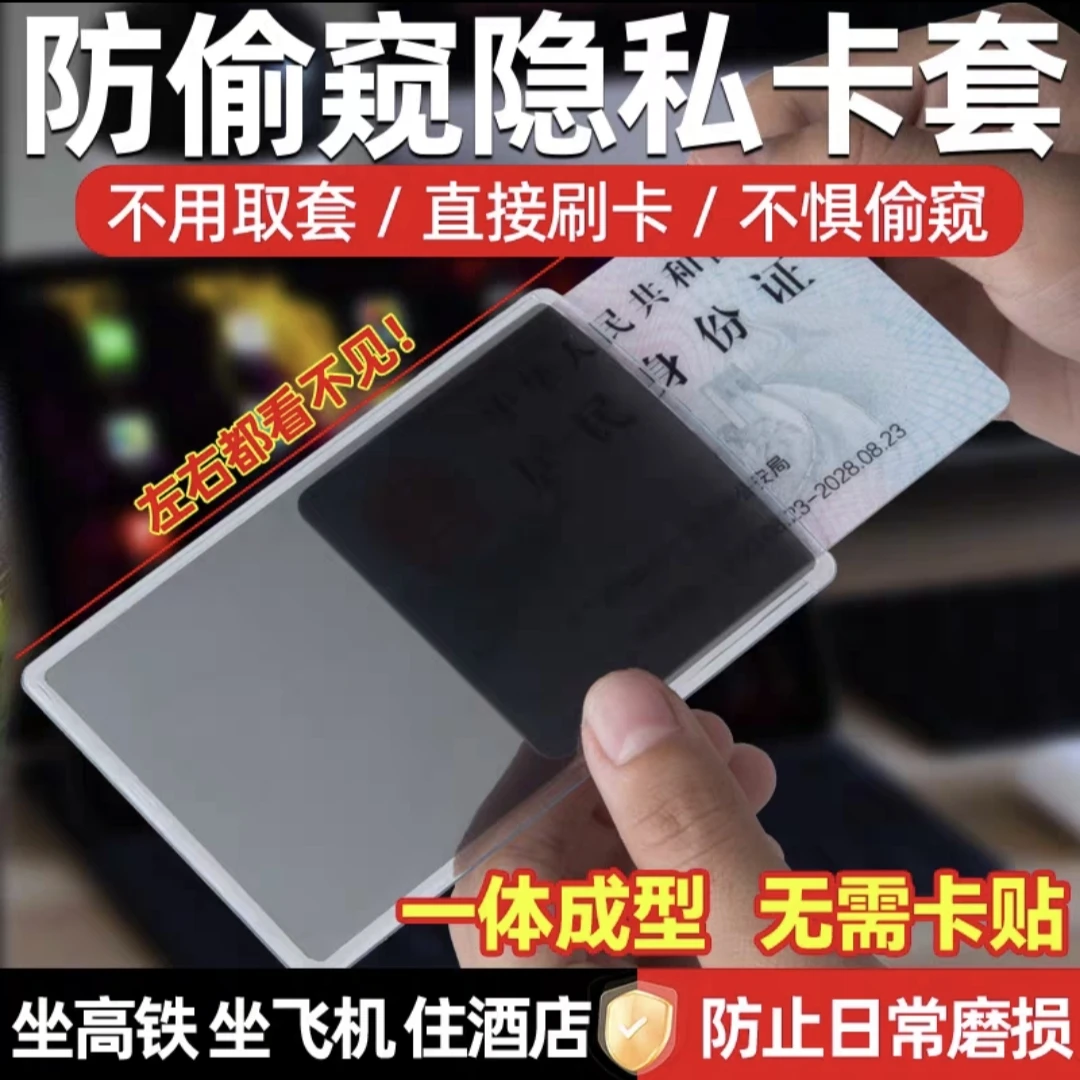 证件防窥卡套卡套防窥身份证高颜值银行卡保护校园卡保护套隐私