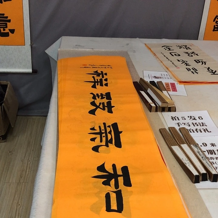 书法满5幅免费赠送一幅