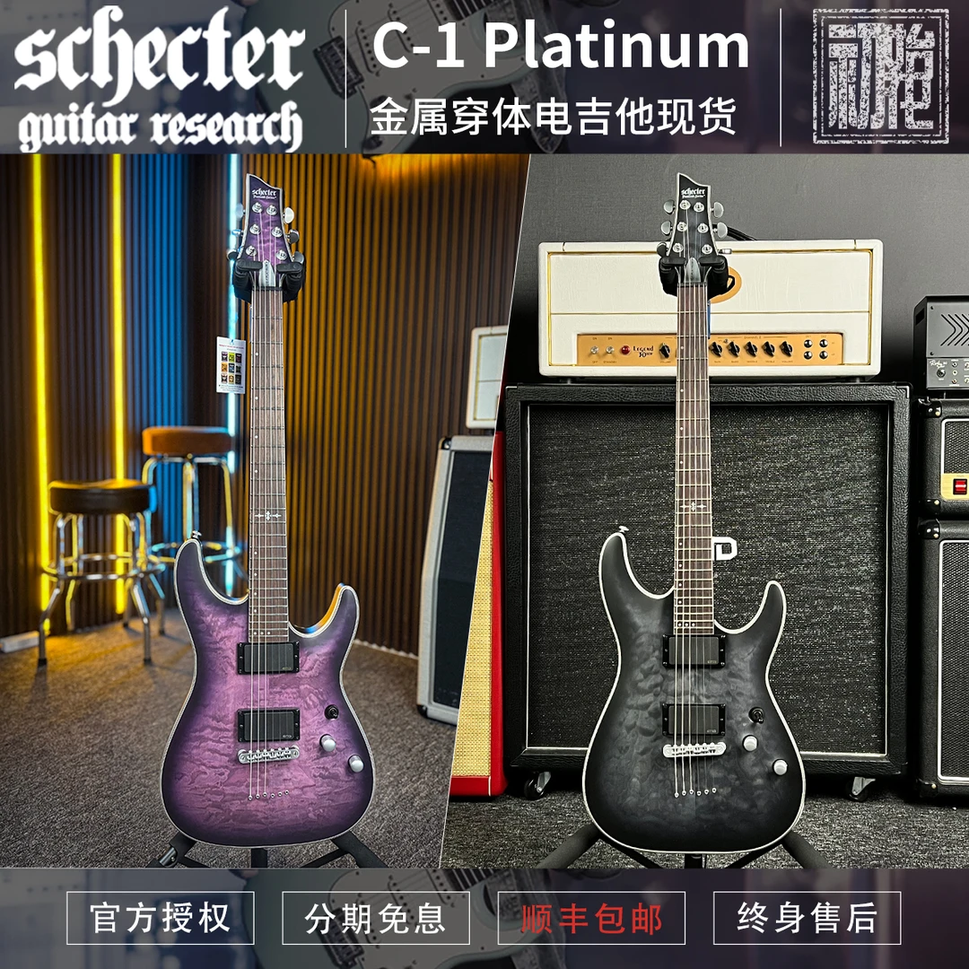 初始化乐器 斯科特 Schecter C-1 Platinum 金属穿体电吉他现货