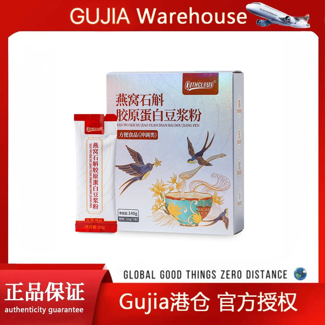 【QITHCLOUD】燕窝石斛胶原蛋白豆浆粉T-GJ0 独立包装