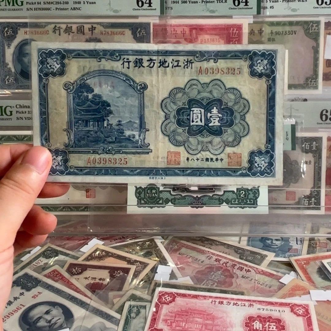 浙江地方银行壹圆0398325
