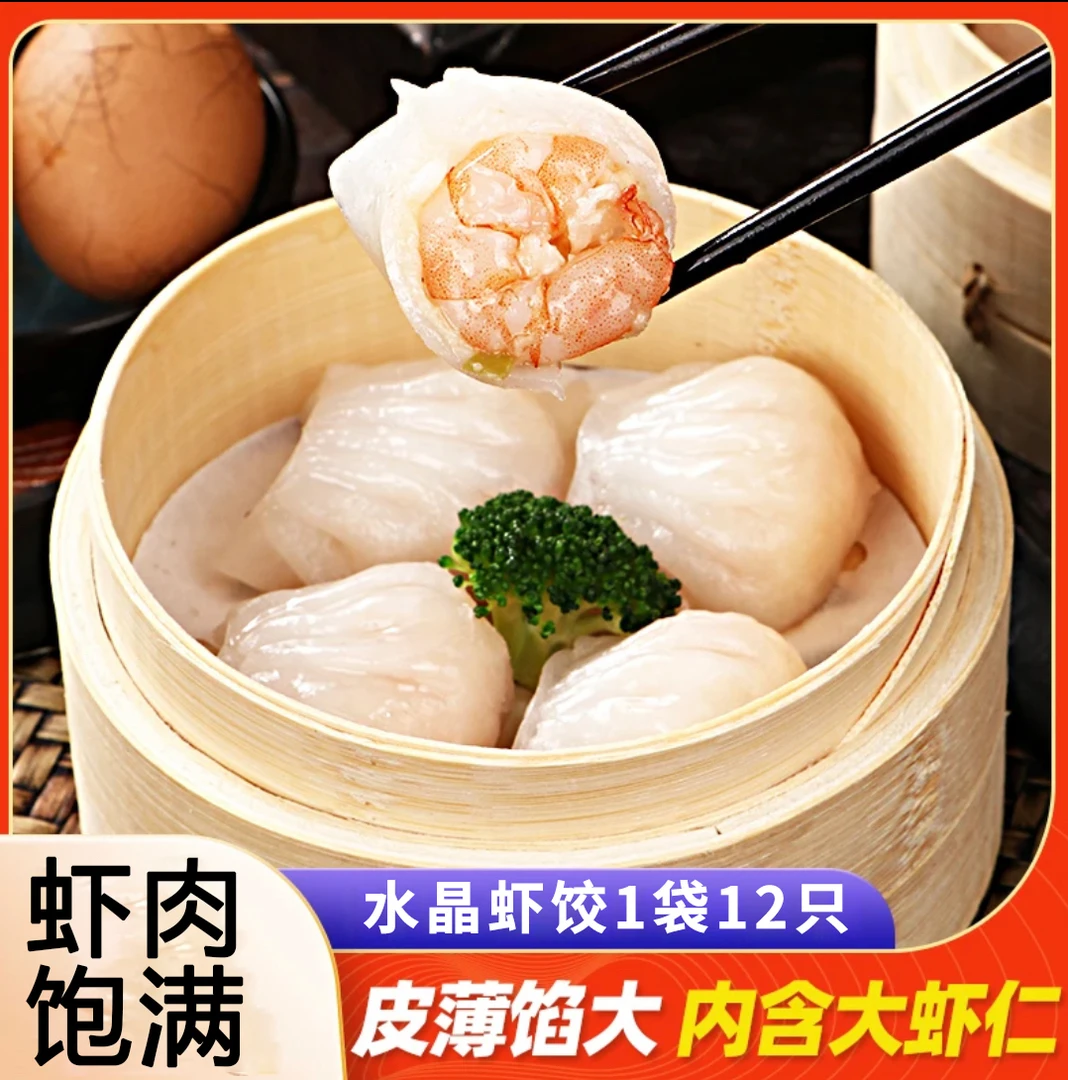 【水晶虾饺】广式早茶虾饺皇新鲜皮薄鲜香美味精选上班族营养早餐