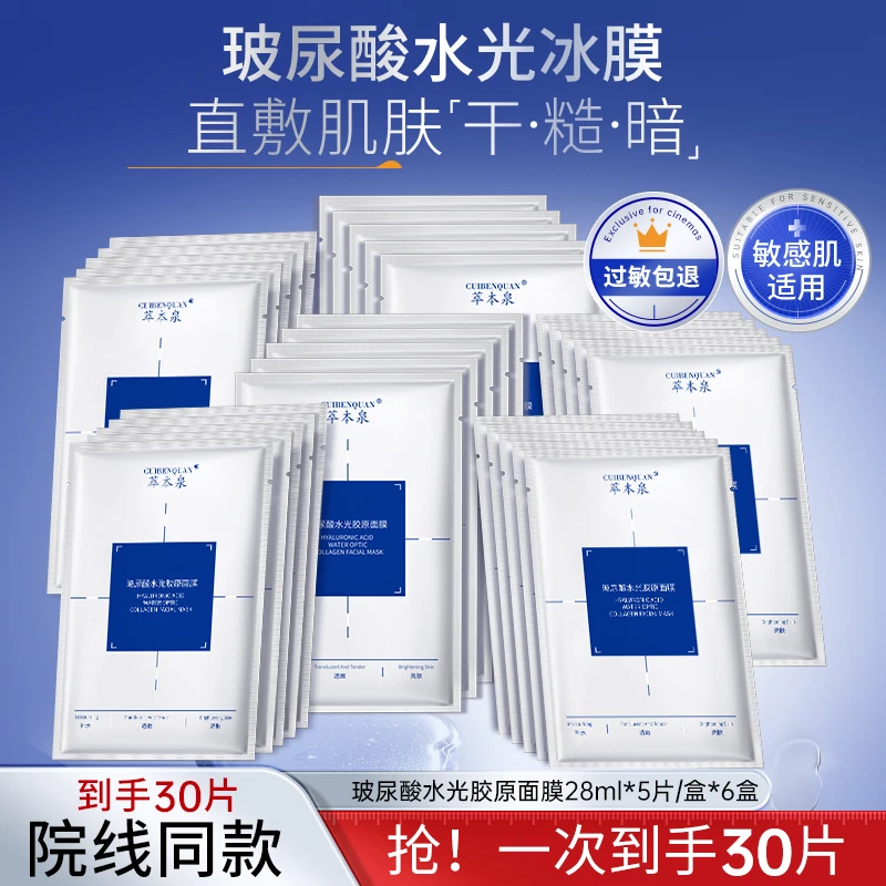 诗博同款【拍一发6】水光冰膜深层补水保湿玻尿酸养肤滋润嫩肤