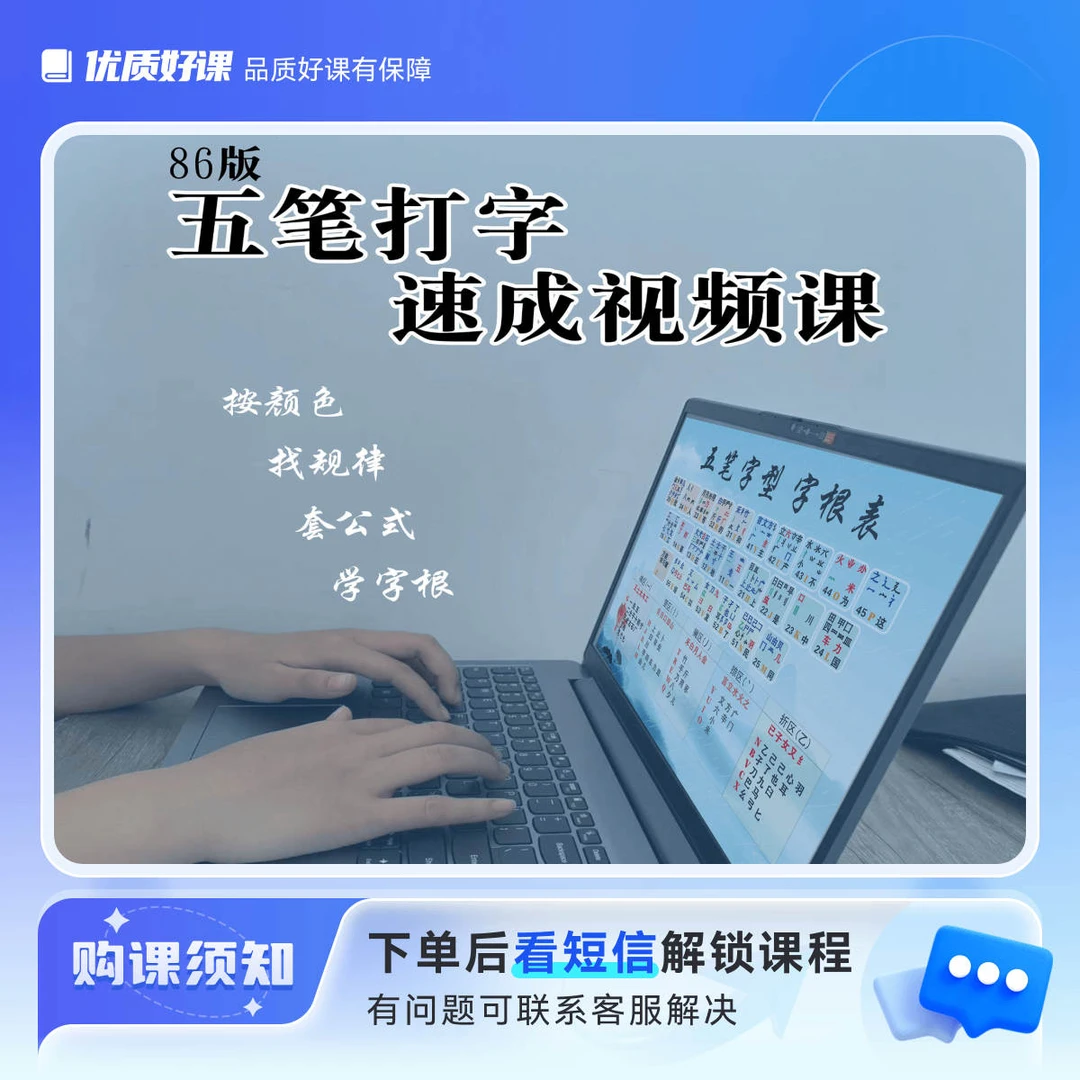 86版五笔视频课程