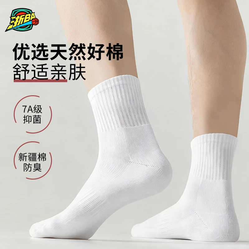【浙BA】男士春秋款中筒棉袜黑色白色灰色吸汗防臭抗菌运动秋冬袜