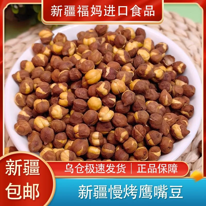 【新疆包邮】新疆特产香酥慢烤鹰嘴豆木垒原味熟无油即食无添加零食