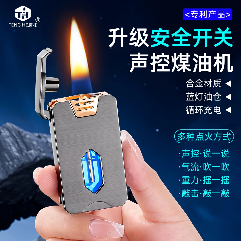 新升级声控油电混合四种感应模式创意打火机个性礼盒适合送礼
