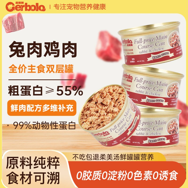 【嘉宝路】兔肉鸡肉全价原切主食罐猫罐头成猫幼猫肉罐