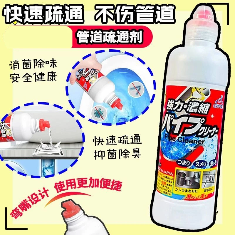 [拍4瓶包邮]日本进口管道疏通剂除菌溶解头发强效去污浓缩清洁