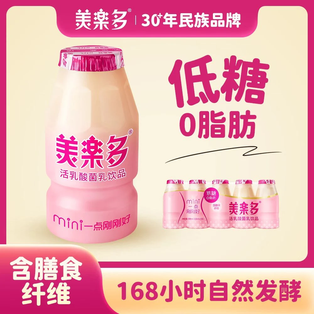 美乐多 【官方直售20瓶装】低糖0脂118mL*5瓶/排活性乳酸菌顺丰