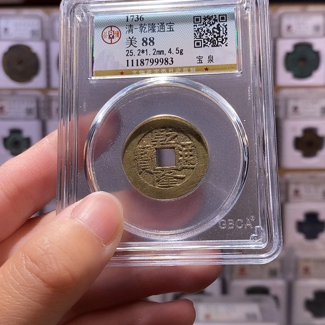 铜乾隆泉，25+金亮，公博88分，9983