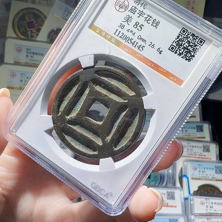 铜As评级币一个……4145