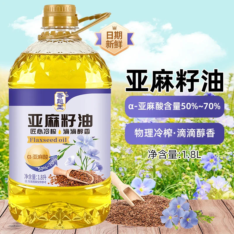 香飚王纯亚麻籽油1.8L食用油富含亚麻酸