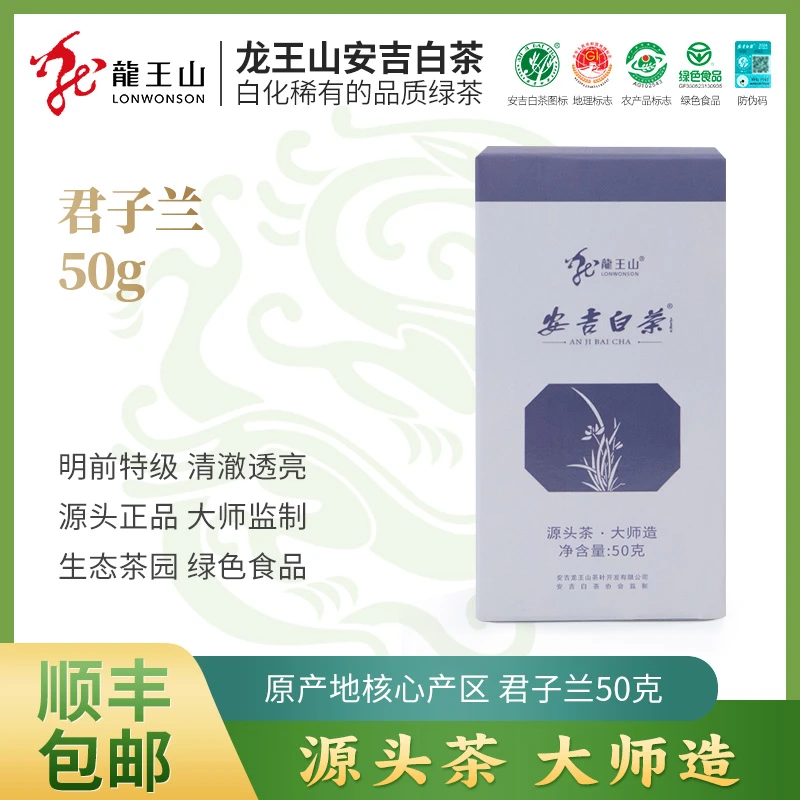 【2025新茶】安吉白茶核心产区特级春茶50g罐自饮兰香绿茶君子兰