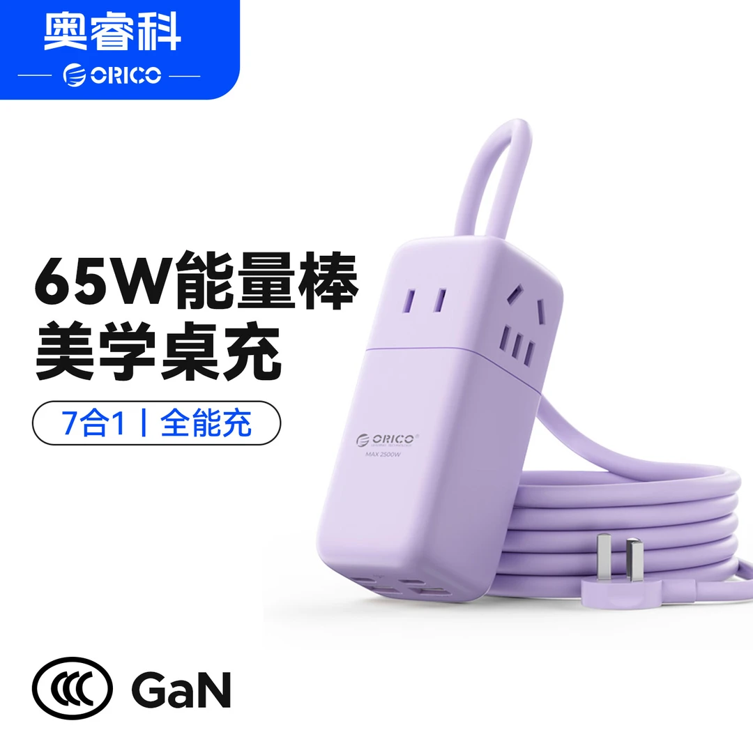 Orico/奥睿科65W氮化镓多功能快充桌面家用便携插排学生宿舍电源