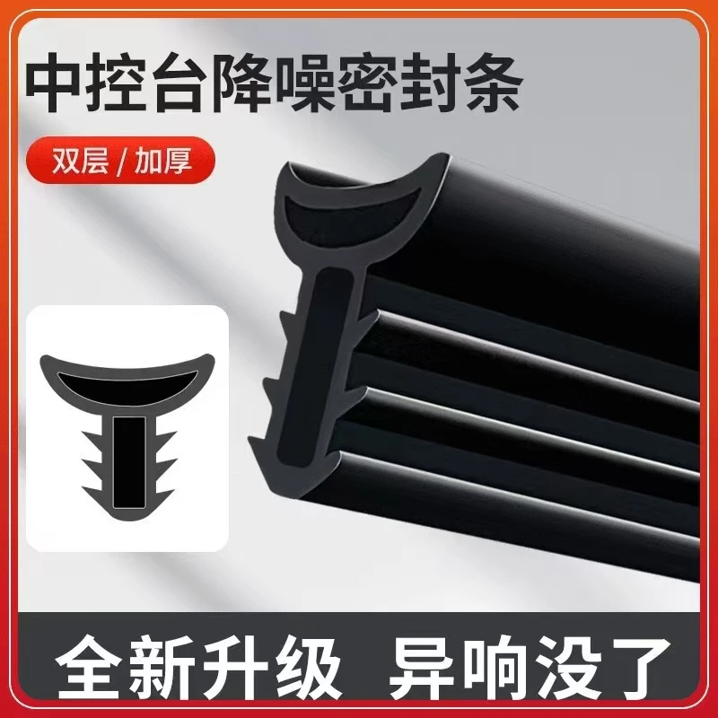 适用于本田全系车奥德赛艾力绅雅阁中控台隔音密封条汽车内饰改装