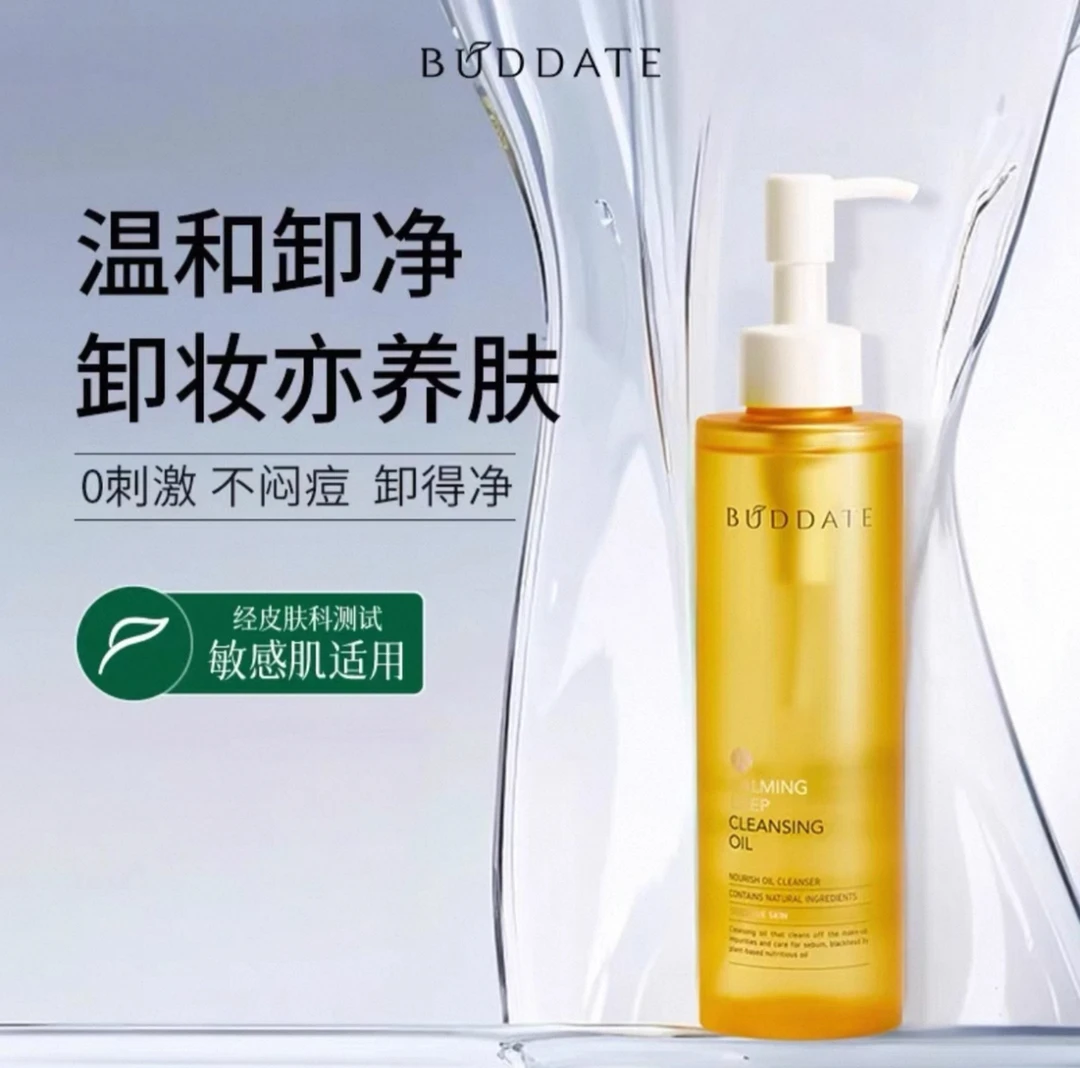 三只熊专属——发芽时光纯真净颜舒柔卸妆油