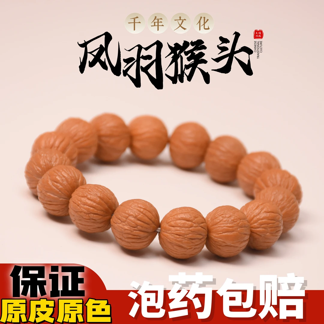 原皮原色凤羽猴头核桃文玩手串原生态天然无修男士手持解压神器串