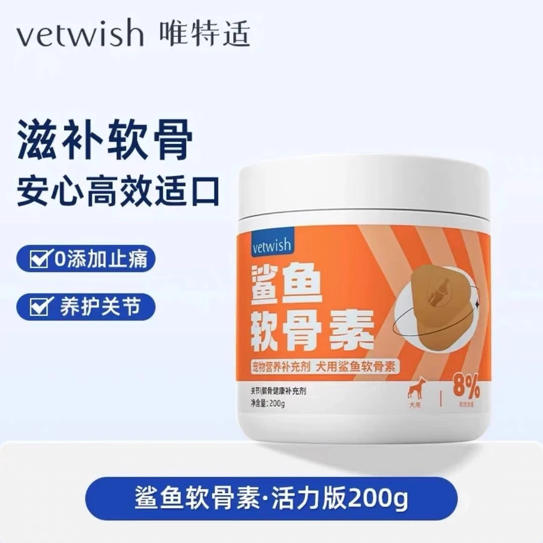 vetwish唯特仕宠物鲨鱼软骨素关节生小狗腿瘸成幼犬髌骨营养补充