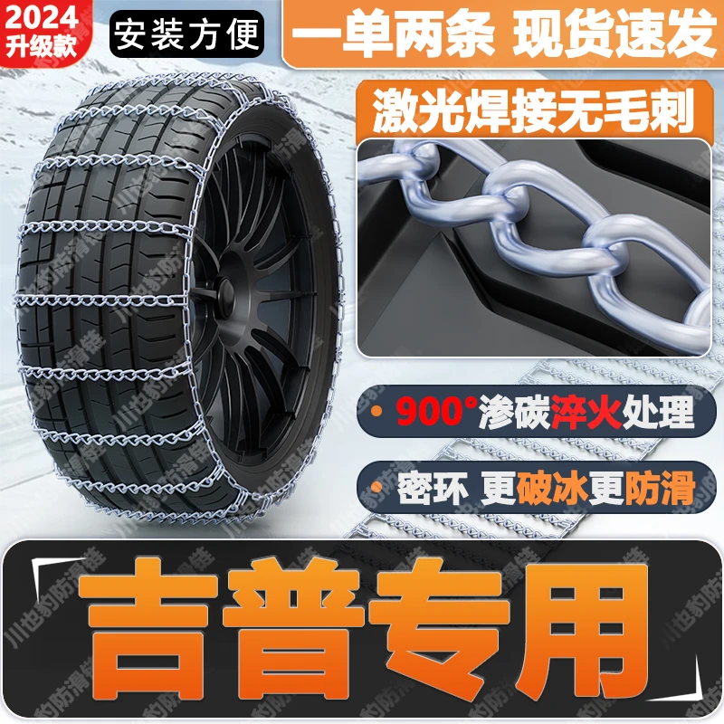 【吉普专用】密环汽车防滑链/自由光/指挥官/牧马人/自由侠/指南者